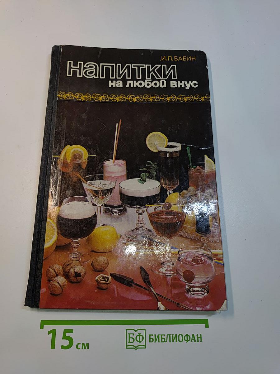 Напитки на любой вкус