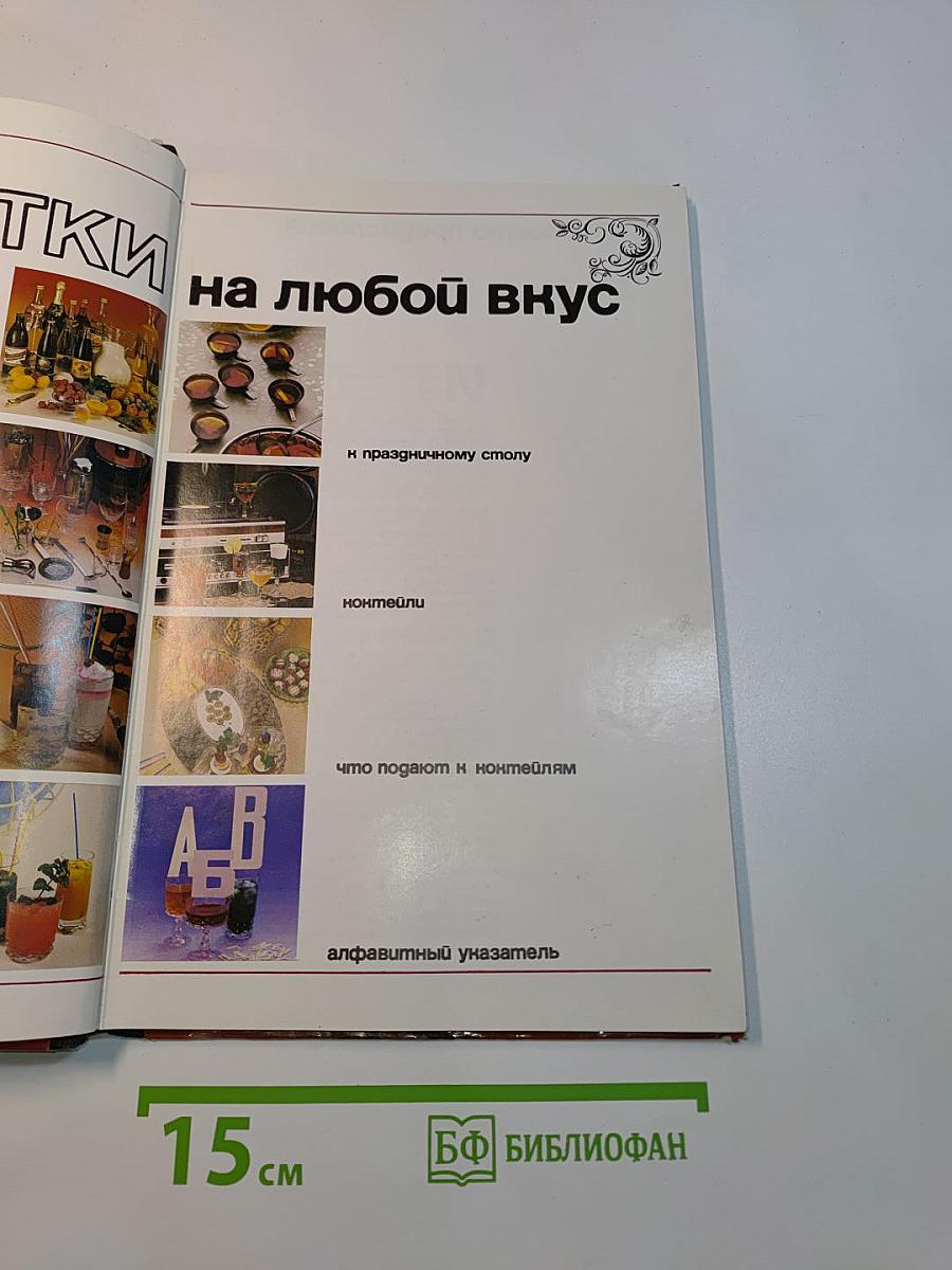 Напитки на любой вкус