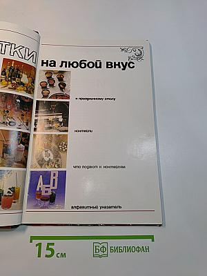 Напитки на любой вкус