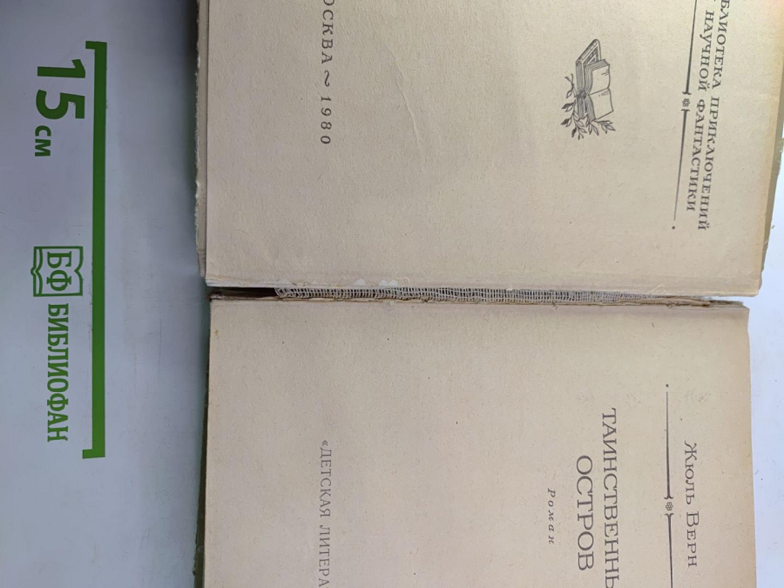 Таинственный остров