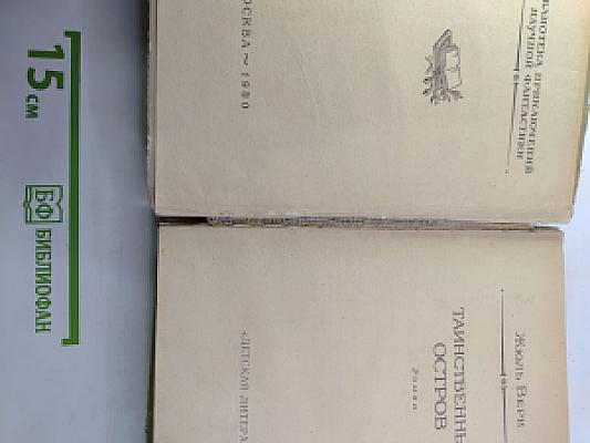 Таинственный остров