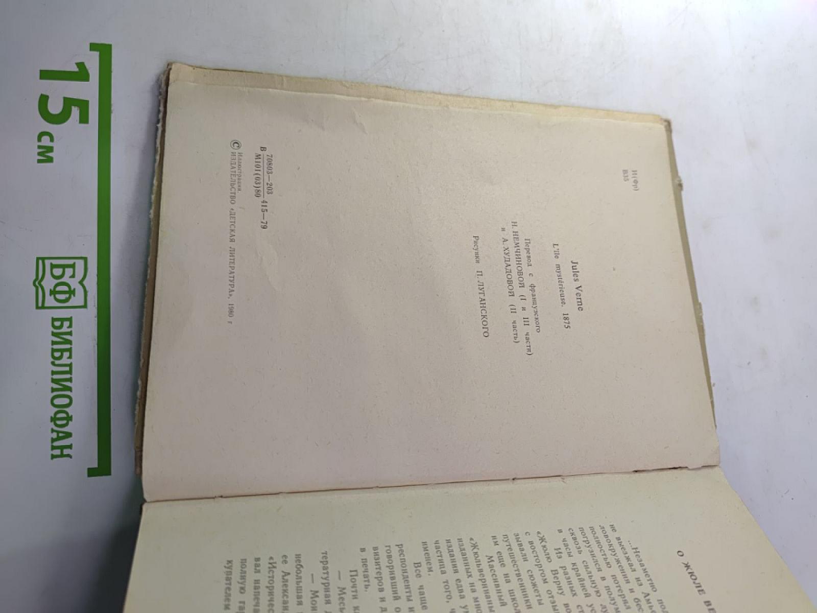 Таинственный остров