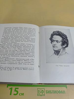 Женни Маркс. Документальная повесть