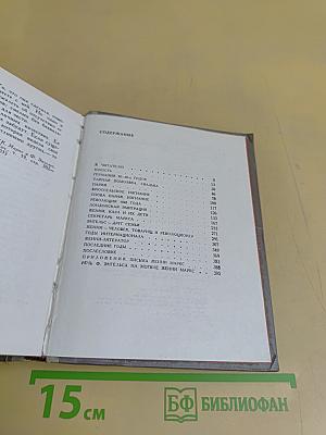 Женни Маркс. Документальная повесть