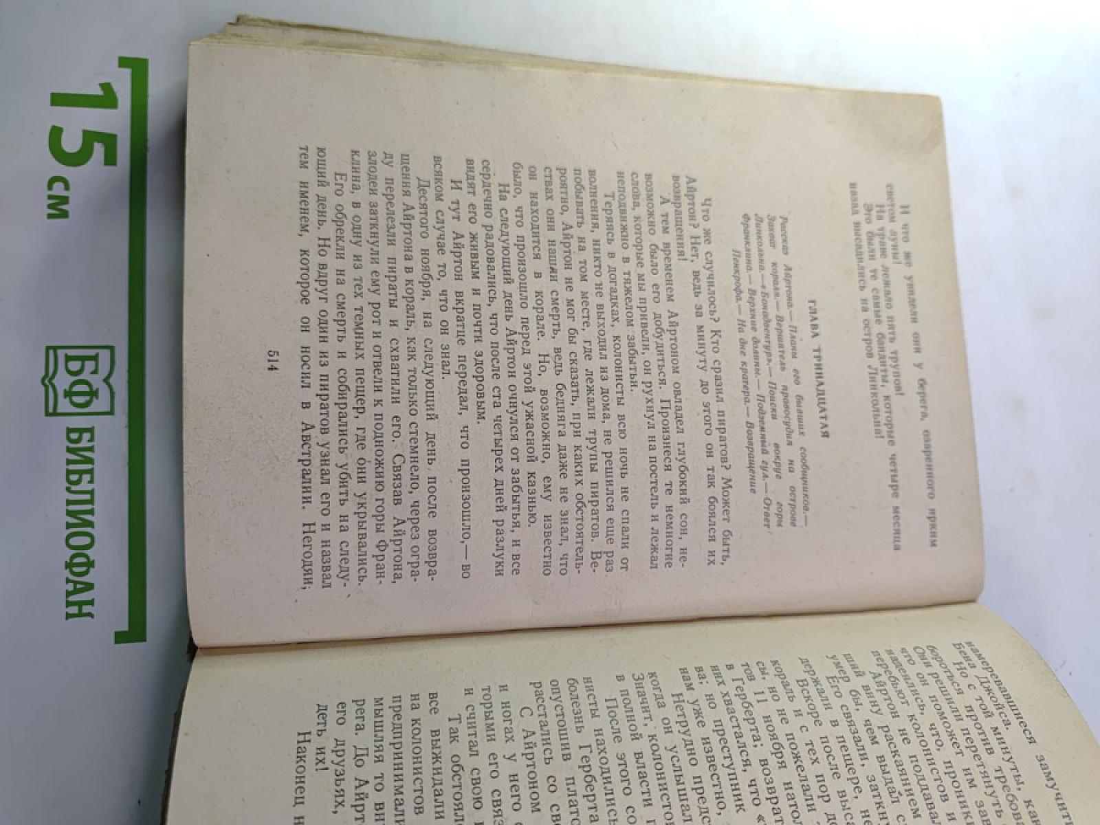 Таинственный остров