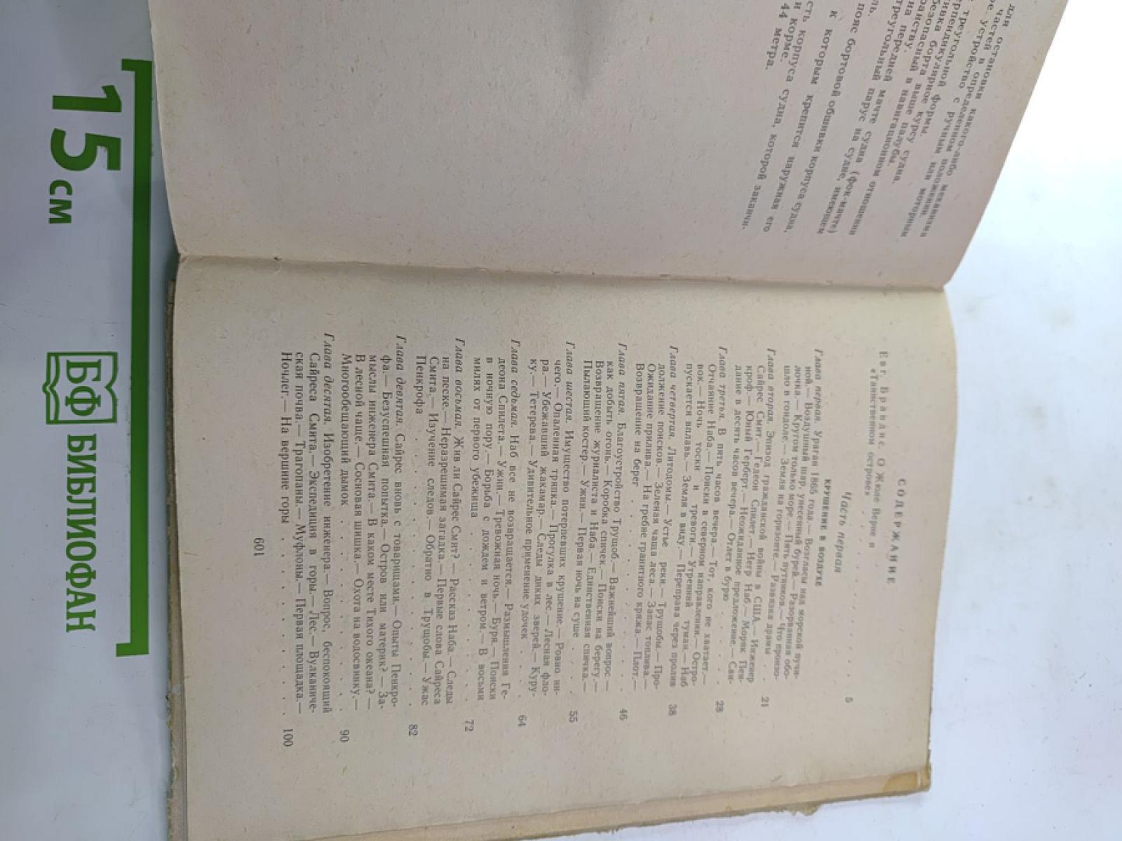 Таинственный остров