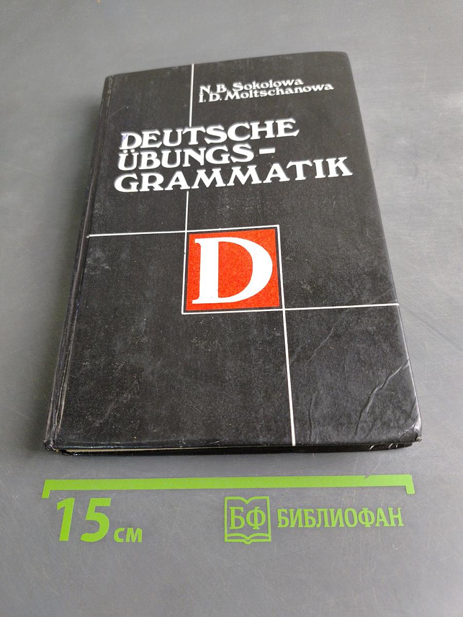 Deutsche Übungsgrammatik