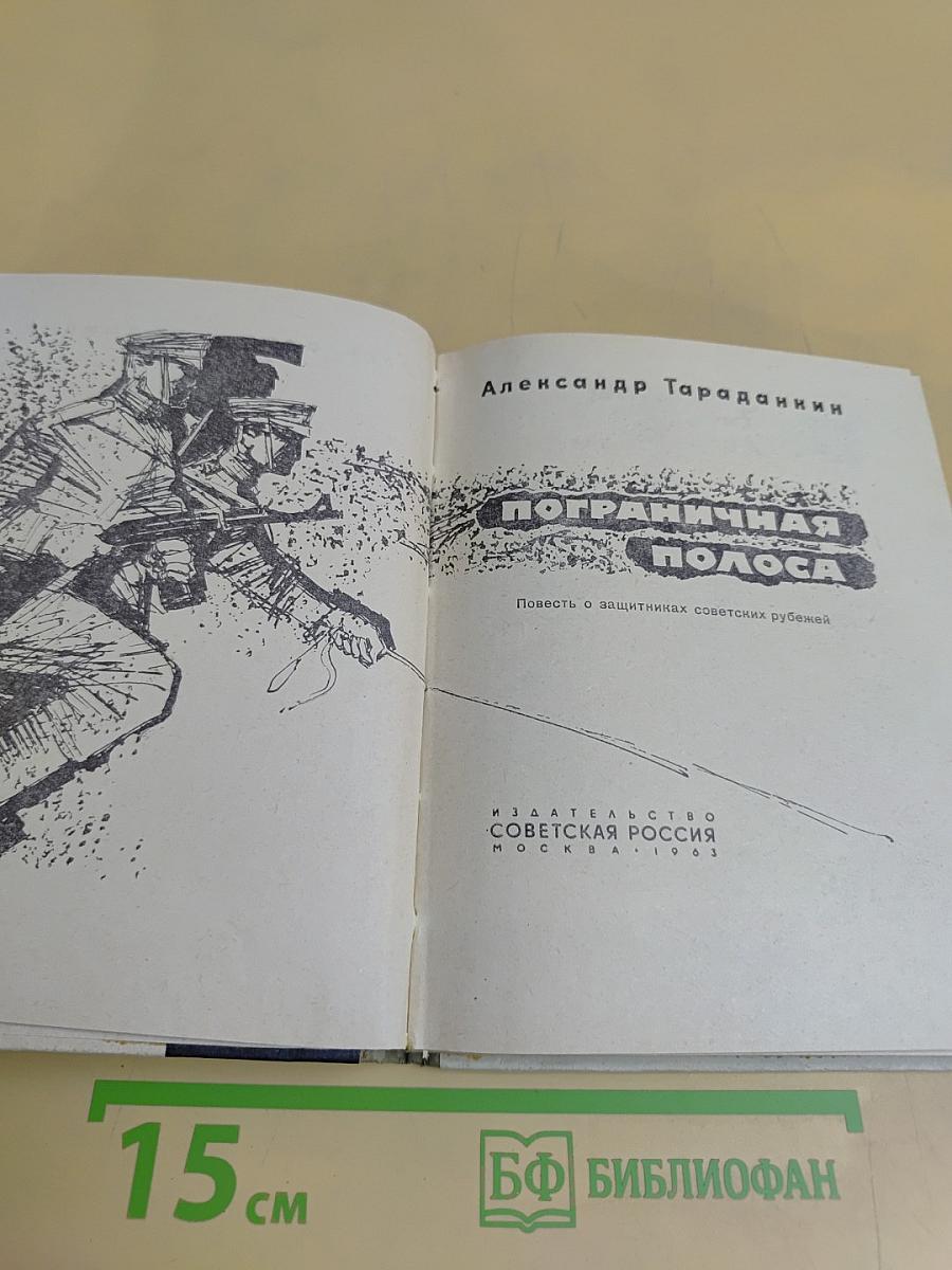 Пограничная полоса