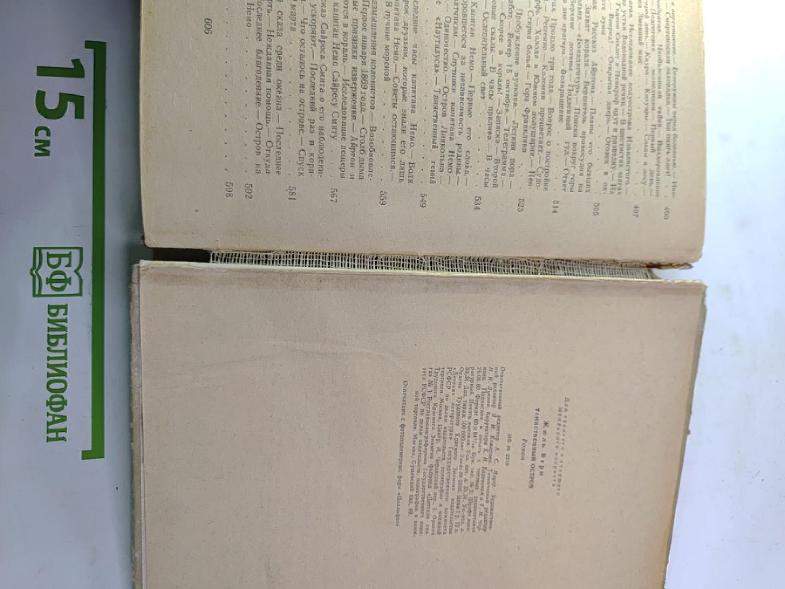 Таинственный остров