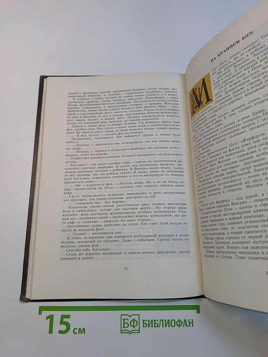 По дорогам Венгрии