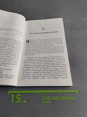 Молитва