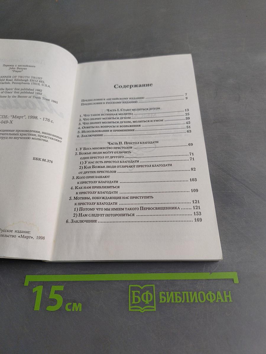 Молитва