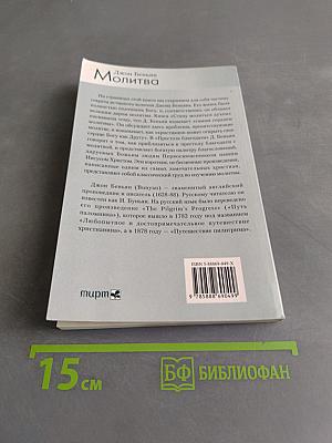 Молитва