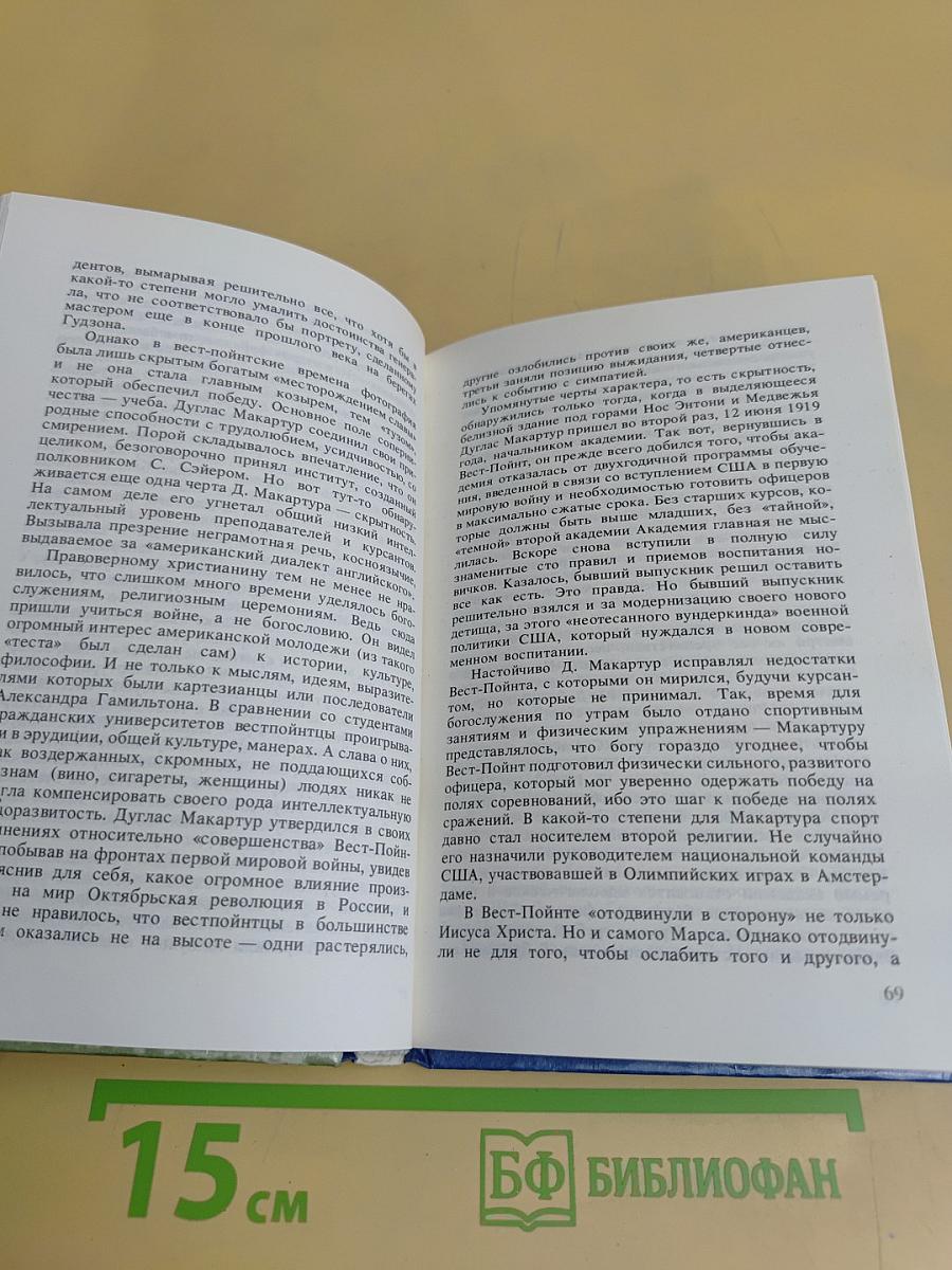 Стопроцентный американец