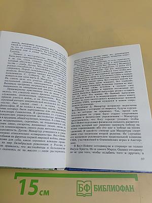 Стопроцентный американец