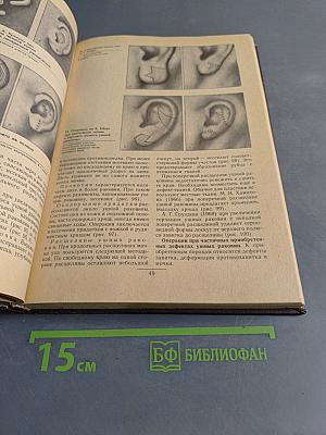 Атлас операций на ухе