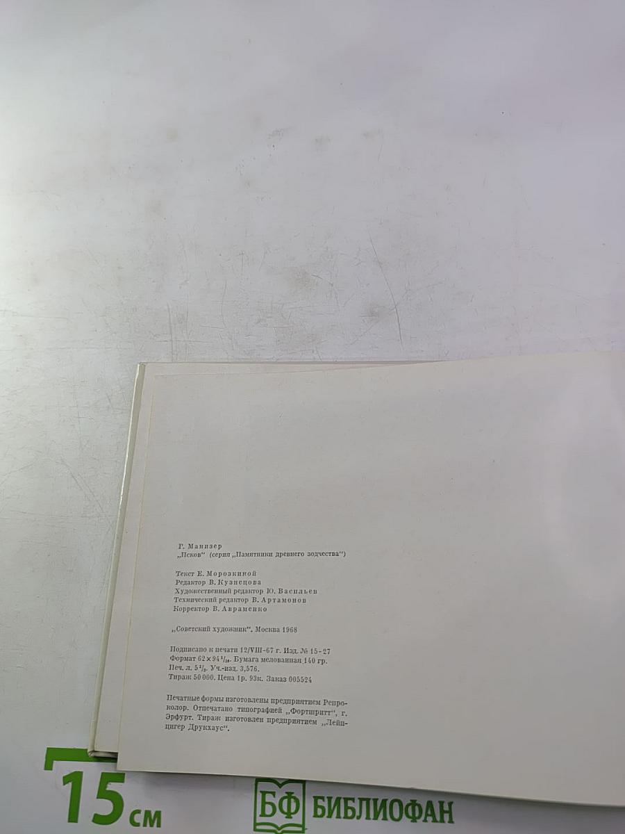 Памятники древнего зодчества. Псков