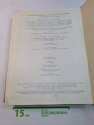 Детская энциклопедия. Том 8. Наша Советская Родина