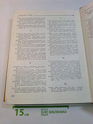 Детская энциклопедия. Том 8. Наша Советская Родина