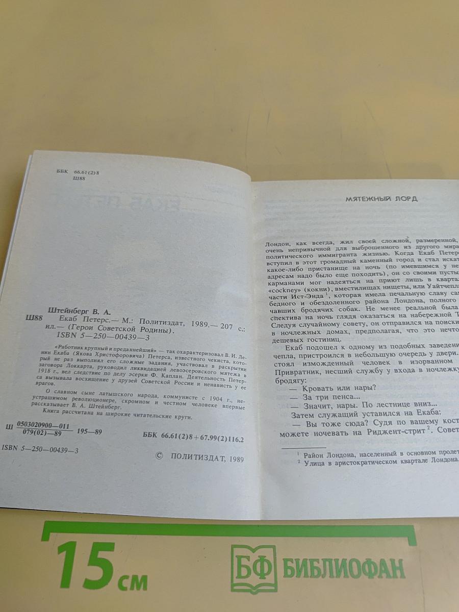 Екаб Петерс