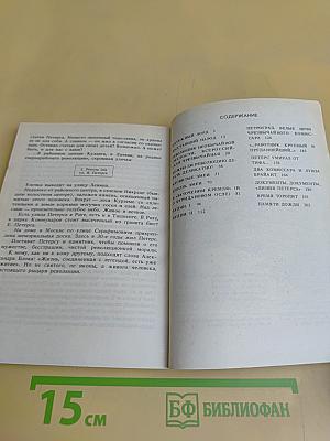Екаб Петерс