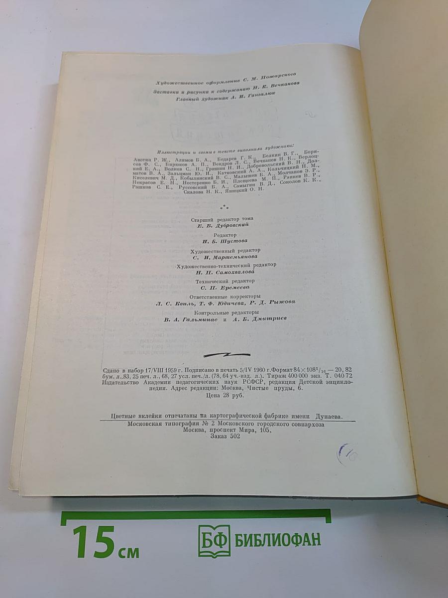 Детская энциклопедия. Том 5. Техника