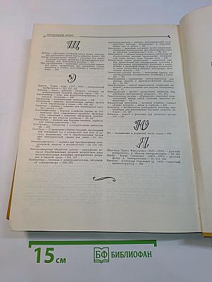 Детская энциклопедия. Том 5. Техника