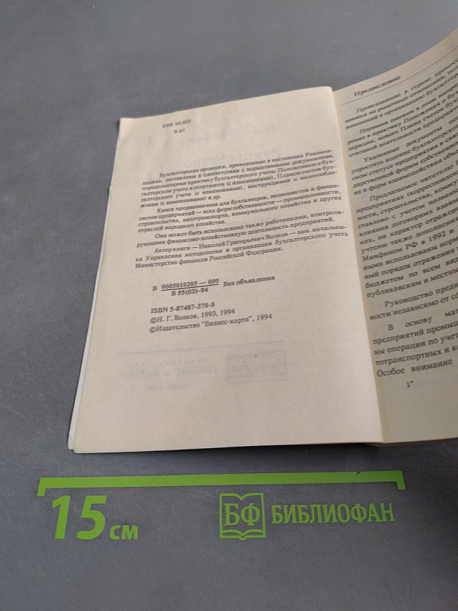 Руководство по бухгалтерскому учету на предприятиях. Корреспонденция счетов