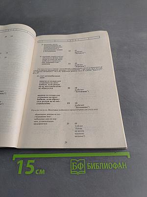 Руководство по бухгалтерскому учету на предприятиях. Корреспонденция счетов