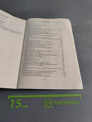 Руководство по бухгалтерскому учету на предприятиях. Корреспонденция счетов