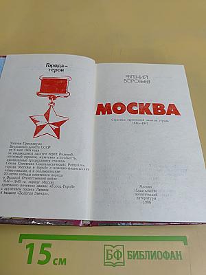 Москва