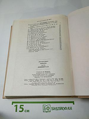 Литературные памятные места Ленинграда