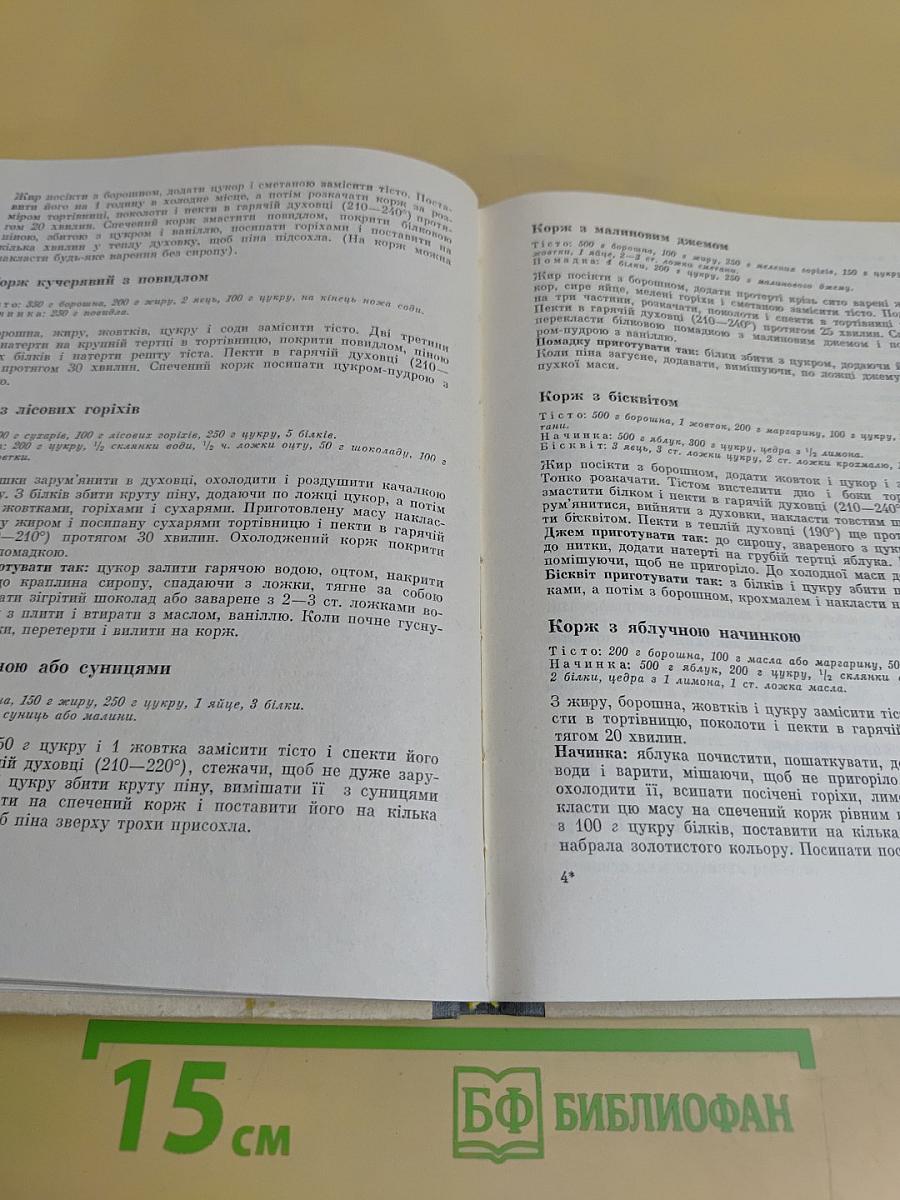 Солодке печиво