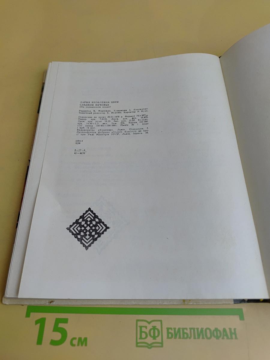 Солодке печиво