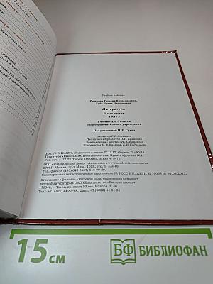 Литература. Учебник для 8 класса. Часть 2
