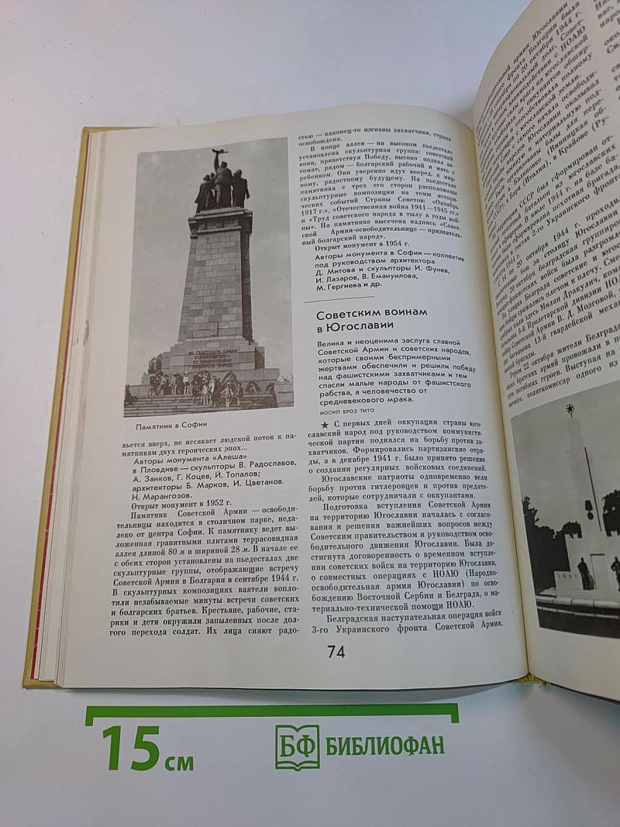 Имя твое бессмертно