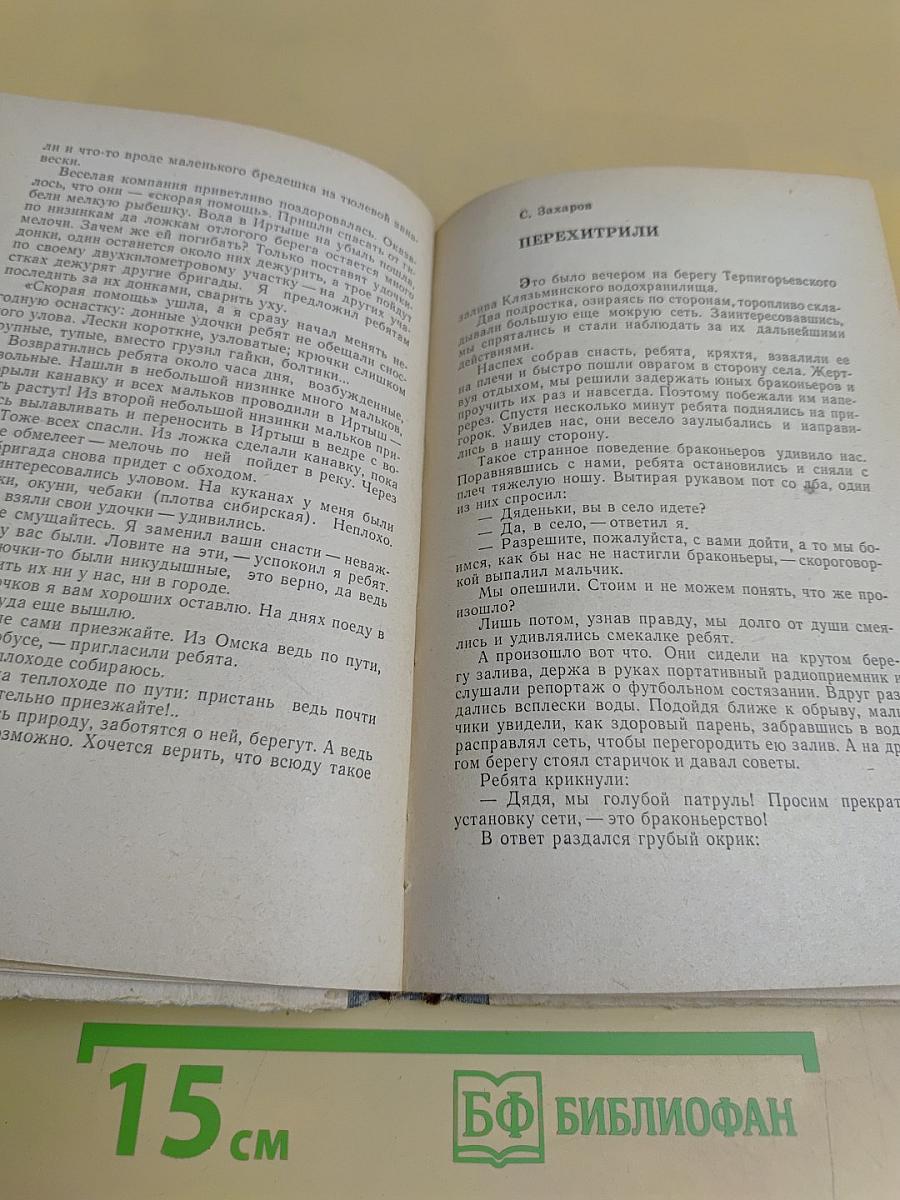 Рыболов-спортсмен. Альманах № 29