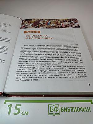 Литература. Учебник для 8 класса. Часть 2