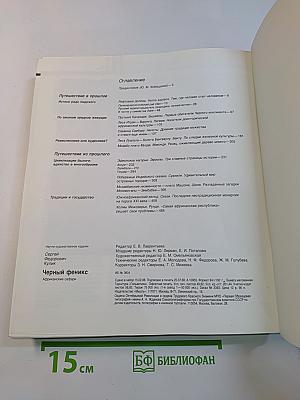 Черный феникс. Африканские сафари