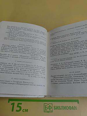 Пушкин в Москве