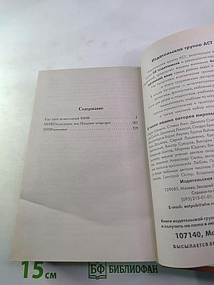 Еще один великолепный МИФ