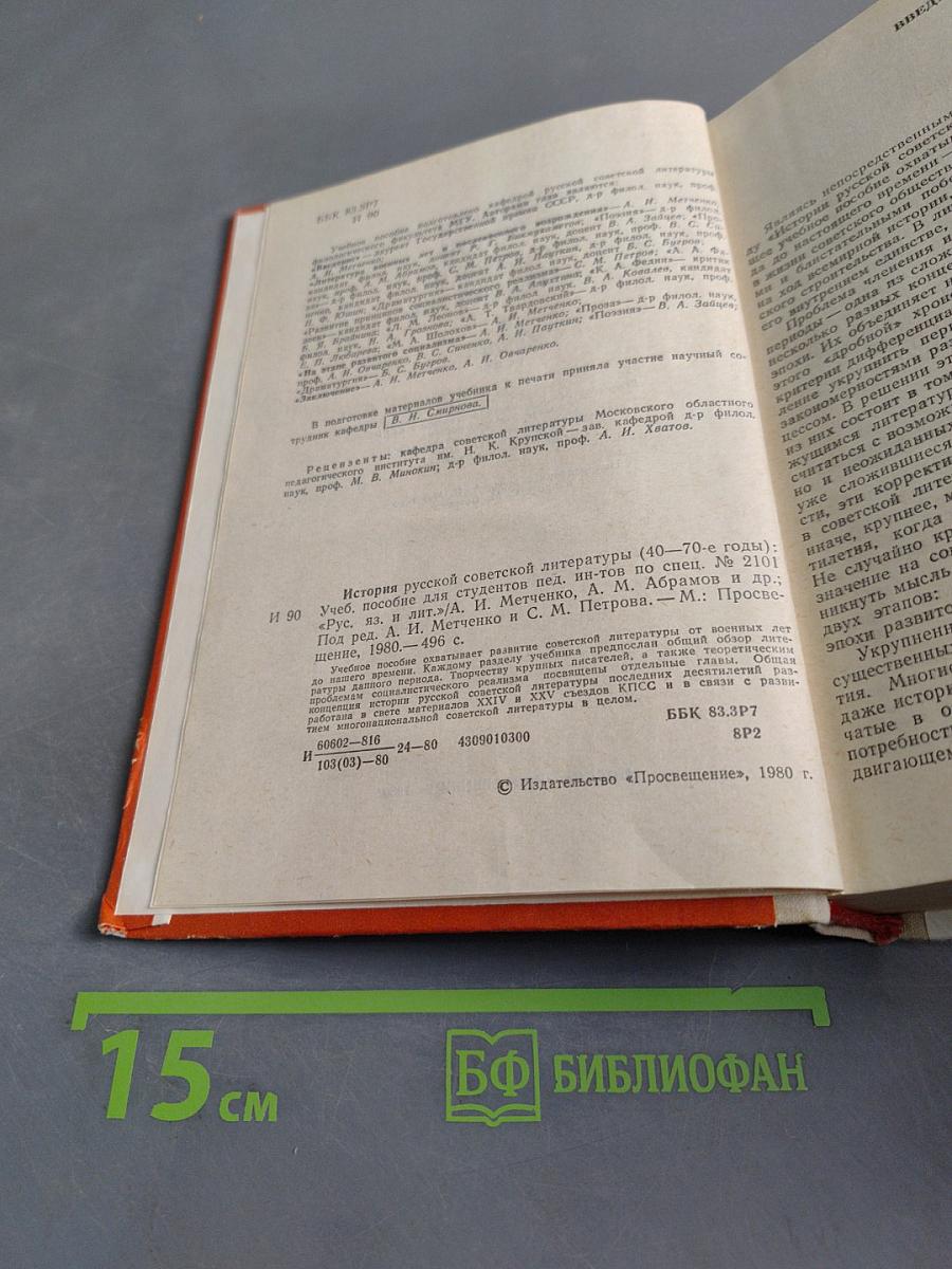 История русской советской литературы (40-70-е годы)