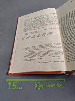История русской советской литературы (40-70-е годы)