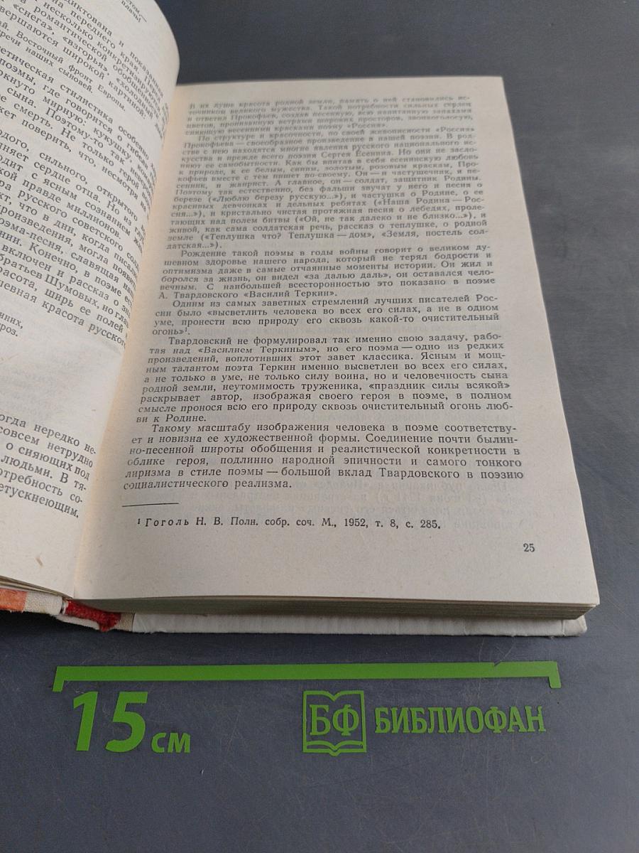 История русской советской литературы (40-70-е годы)