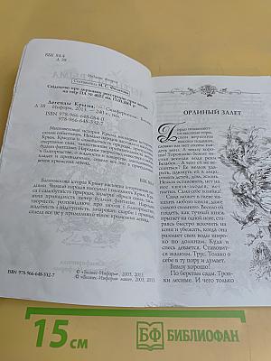 Легенды Крыма