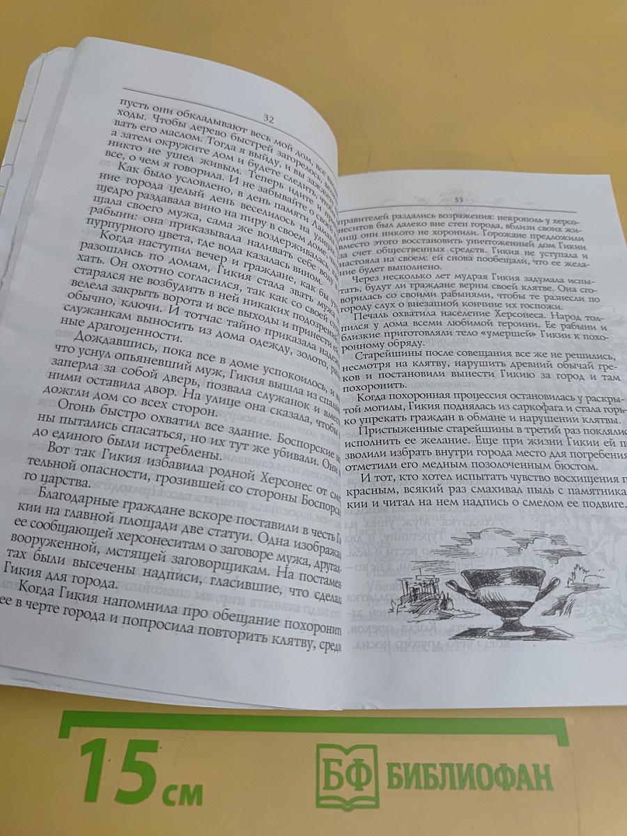 Легенды Крыма