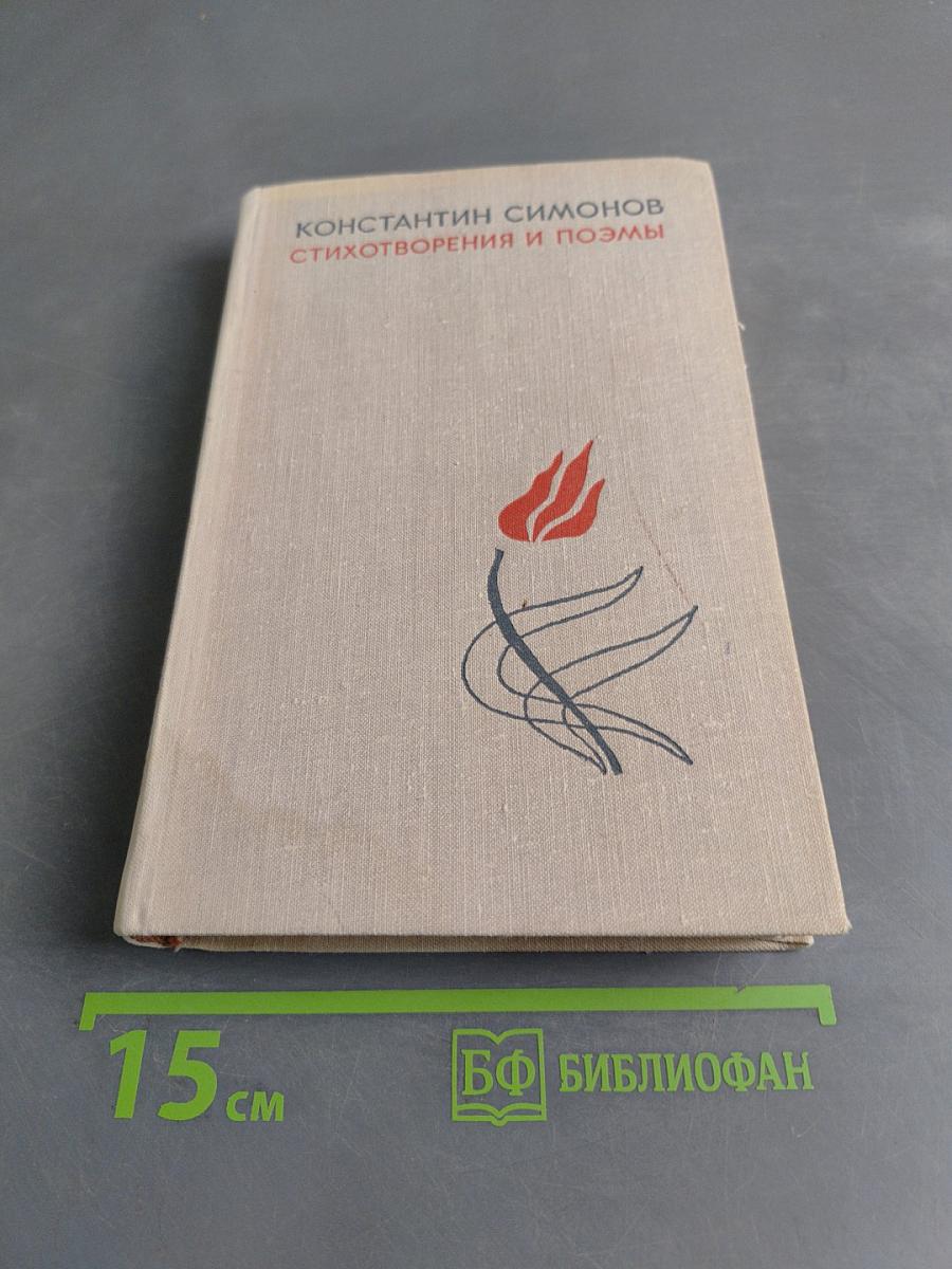 Стихотворения и поэмы