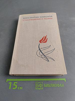 Стихотворения и поэмы