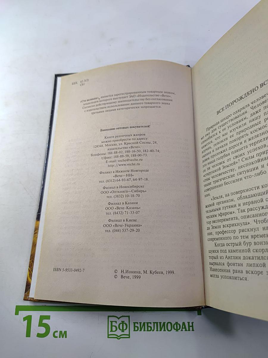 100 Великих Катастроф