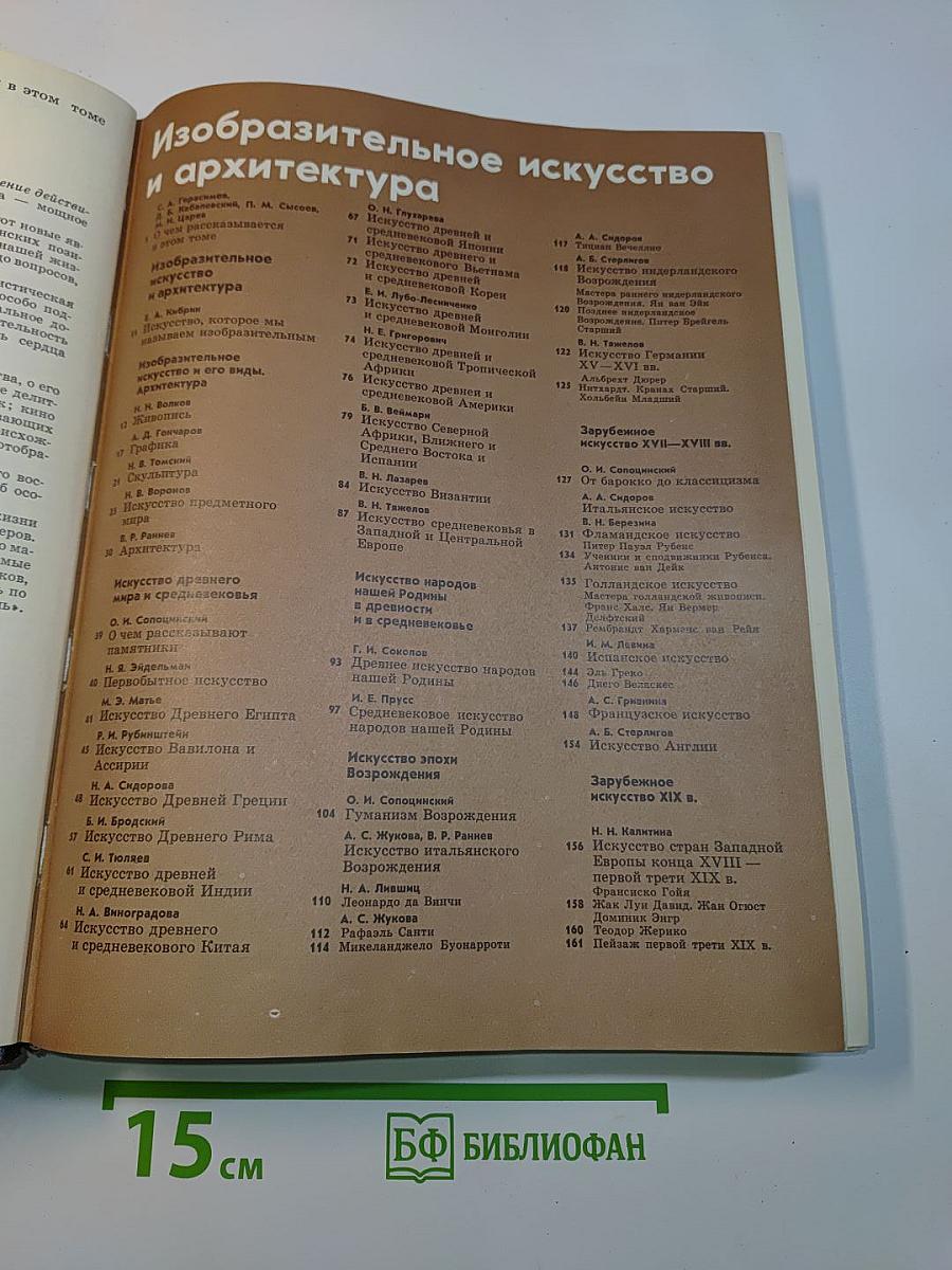 Детская энциклопедия. Том 12. Искусство